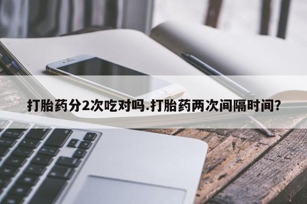 打胎药叫什么名字怎么购买新闻 第23页