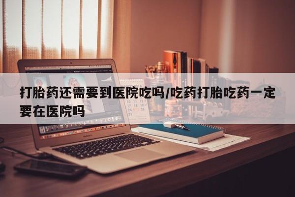 打胎药叫什么名字怎么购买新闻 第12页